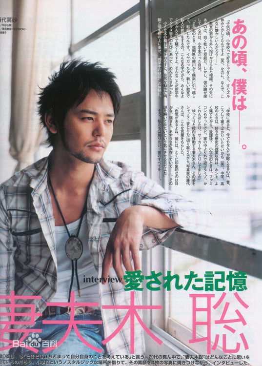 妻夫木聪(Tsumabuki Satoshi)最全相册