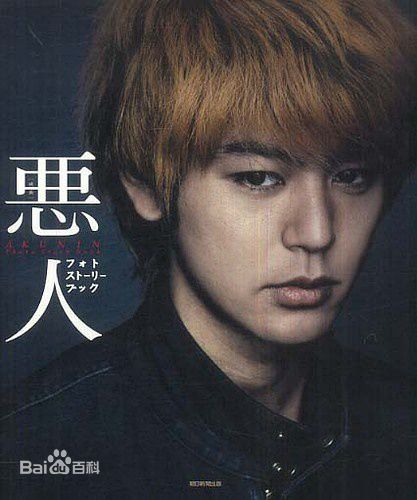 妻夫木聪(Tsumabuki Satoshi)精彩图册