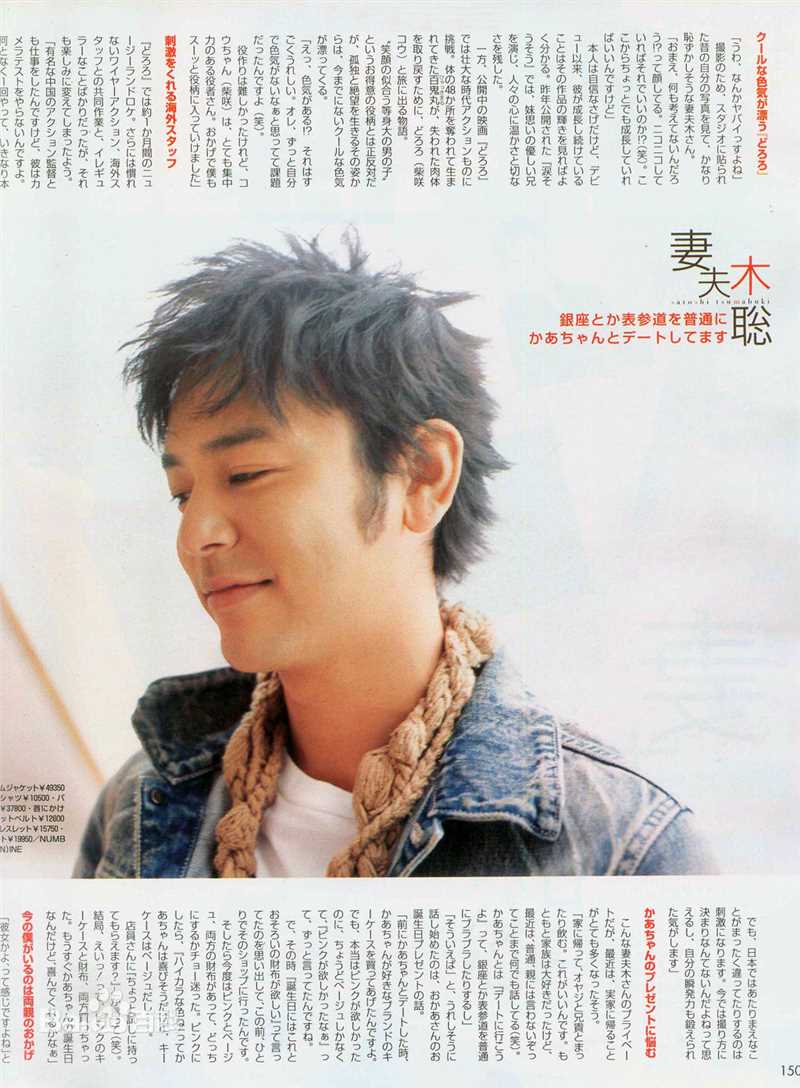 精选妻夫木聪(Tsumabuki Satoshi)精彩图册