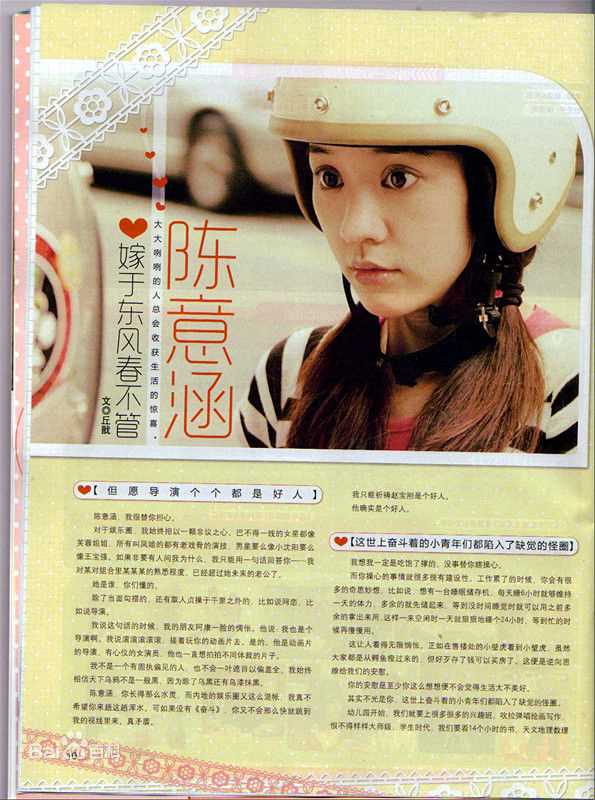 最新陈意涵(Ivy Chen)精彩图册2