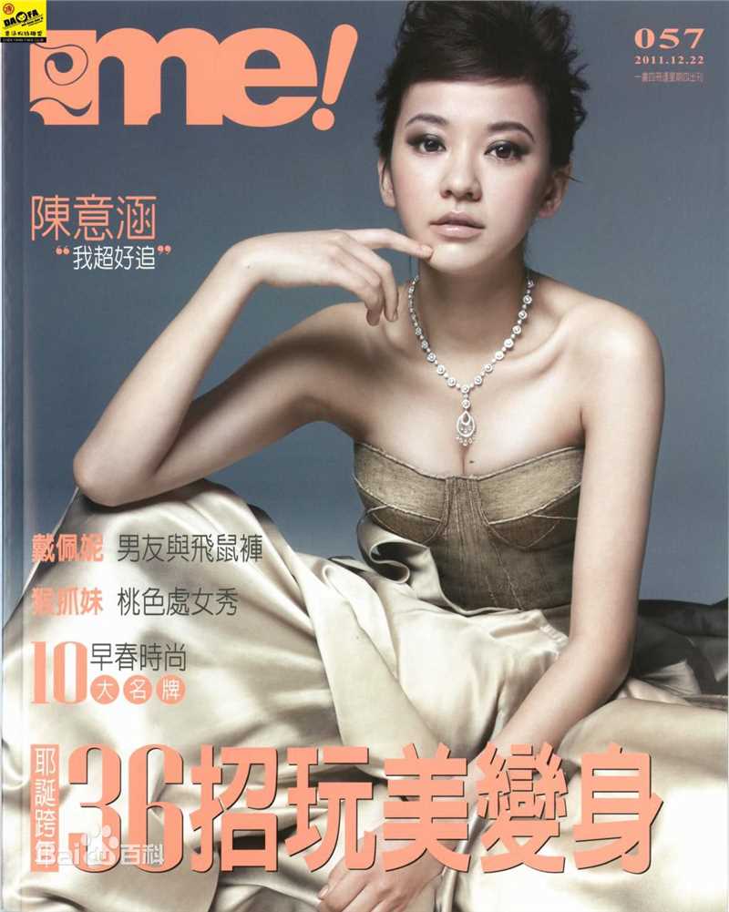 高清陈意涵(Ivy Chen)精彩图册1