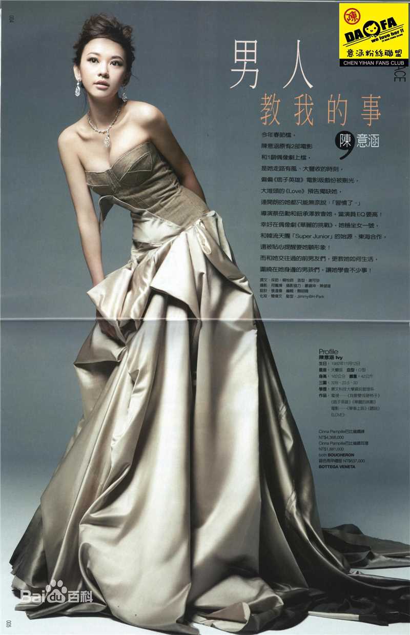 陈意涵(Ivy Chen)精彩图册1