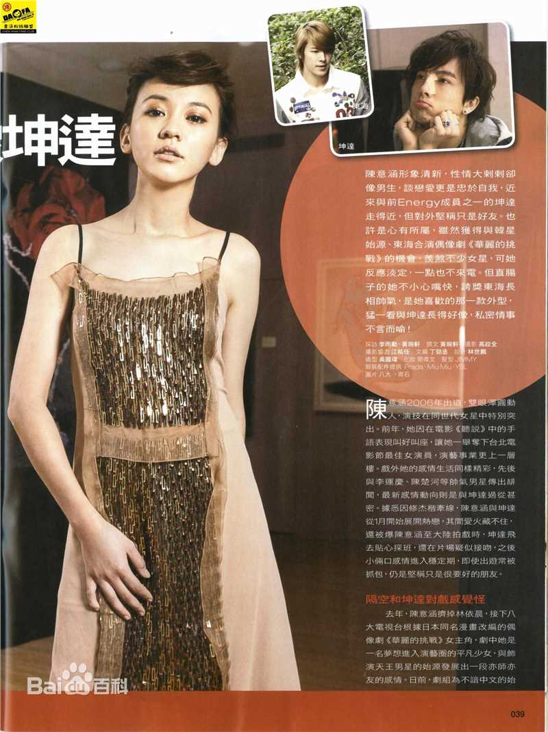 陈意涵(Ivy Chen)精彩图册1
