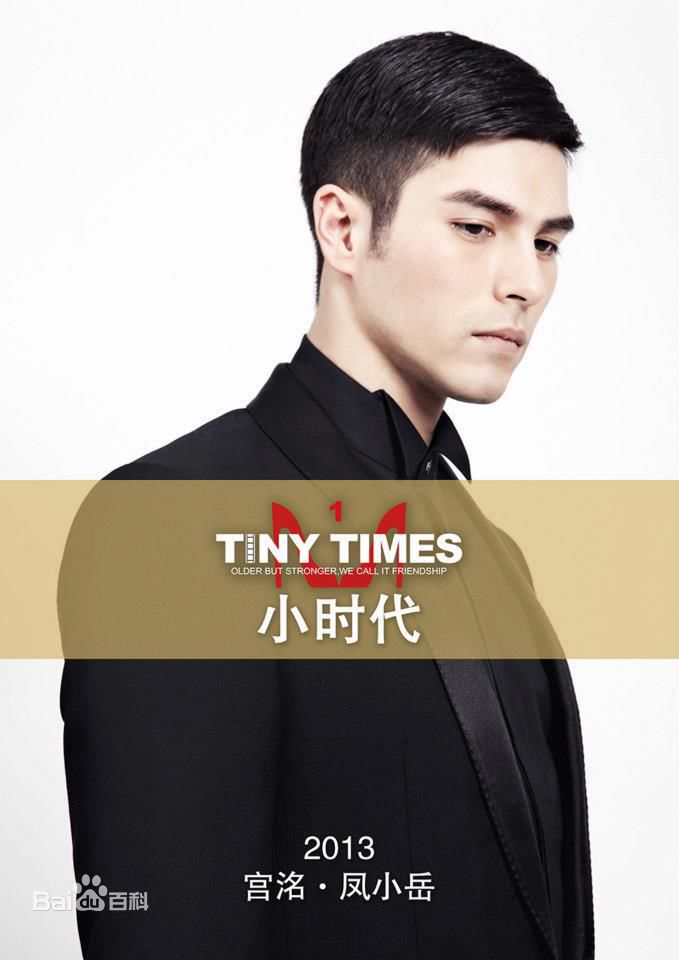 凤小岳(Rhydian Vaughan)“小时代”最全剧照