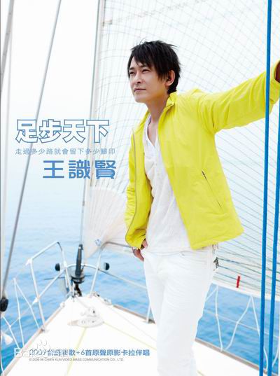 最新王识贤精彩图册