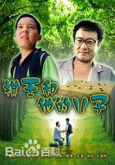 王成阳电影高清剧照