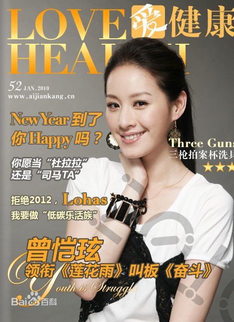 曾恺玹(Alice)最全杂志照片壁纸