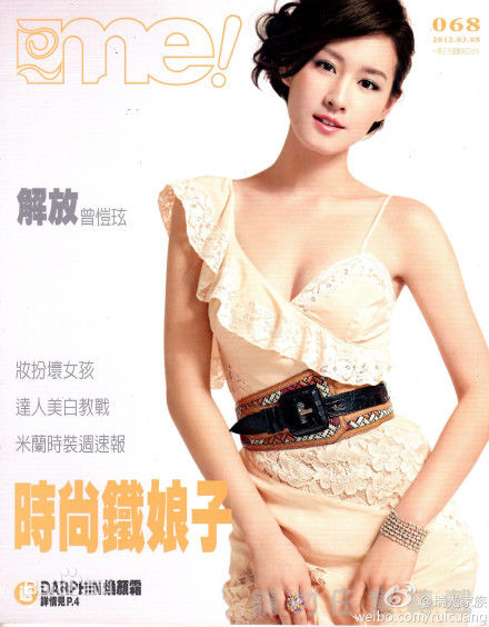 曾恺玹(Alice)最优质杂志