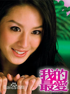 曾恺玹(Alice)在电影《我的最爱》相关照片中的