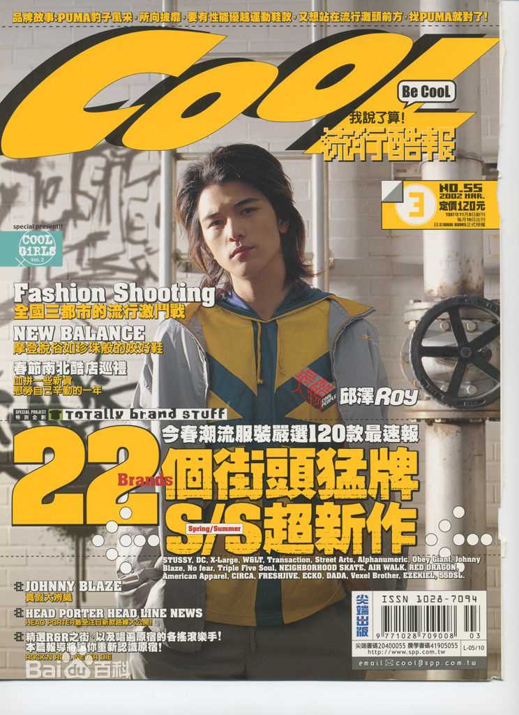 邱泽(Roy Chiu、ロイ·チウ)杂志