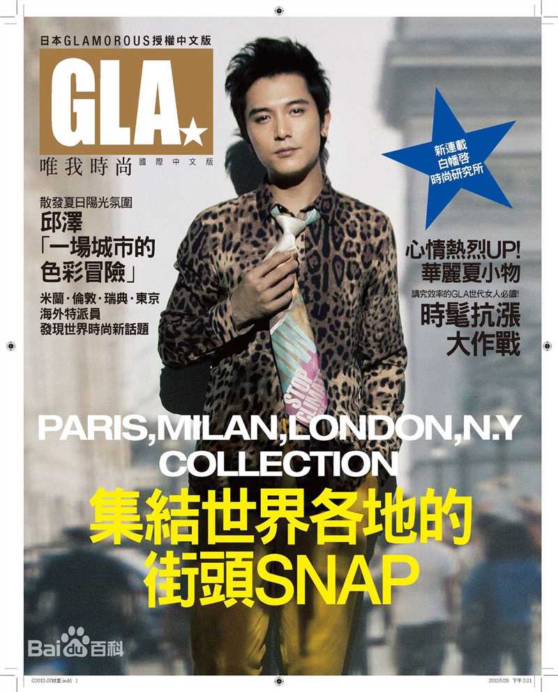 邱泽(Roy Chiu、ロイ·チウ)杂志