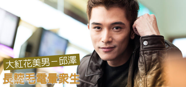 邱泽(Roy Chiu、ロイ·チウ)杂志