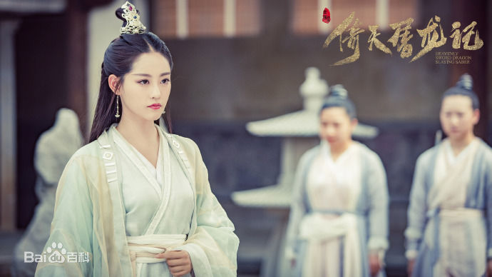 祝绪丹(Bambi)在《倚天屠龙记》周芷若中的