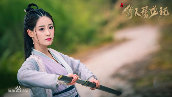 祝绪丹(Bambi)在《倚天屠龙记》周芷若中的