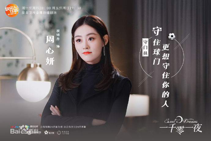 精选祝绪丹(Bambi)在《一千零一夜》周心妍中的图册