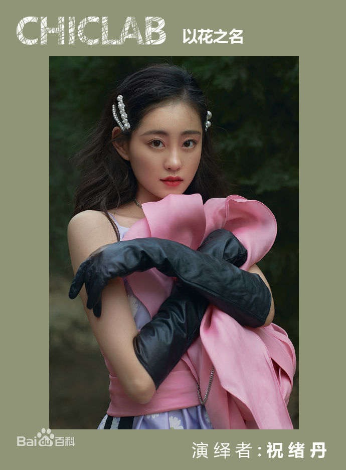 最新祝绪丹(Bambi)在《ChicBanana香蕉街拍》中的图集