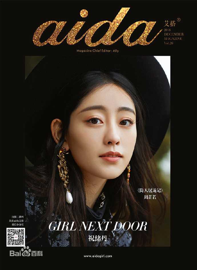 最优质祝绪丹(Bambi)在《aida艾搭》中的