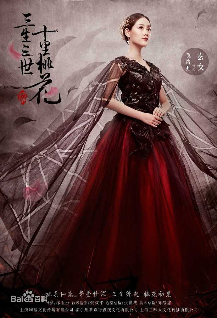 最全祝绪丹(Bambi)在《三生三世十里桃花》饰演玄女中的壁纸