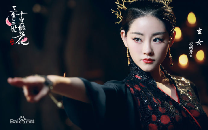 最全祝绪丹(Bambi)在《三生三世十里桃花》饰演玄女中的壁纸