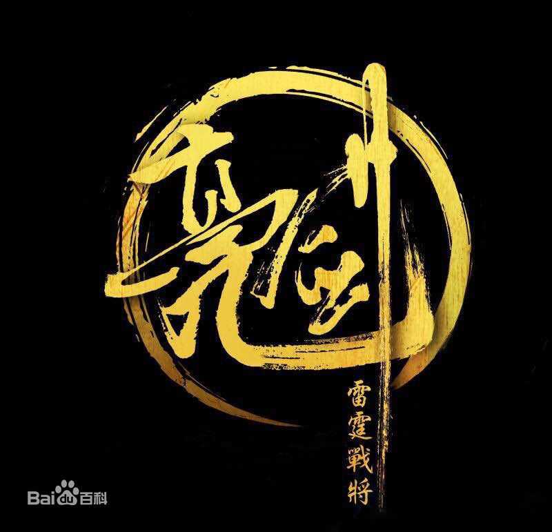 最新高伟光(Vengo)性感图片