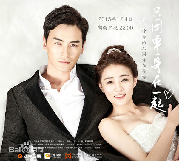 徐璐(LULU)《只因单身在一起》剧照