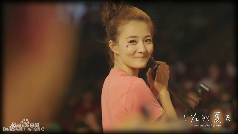 徐璐(LULU)一又二分之一的夏天最新剧照