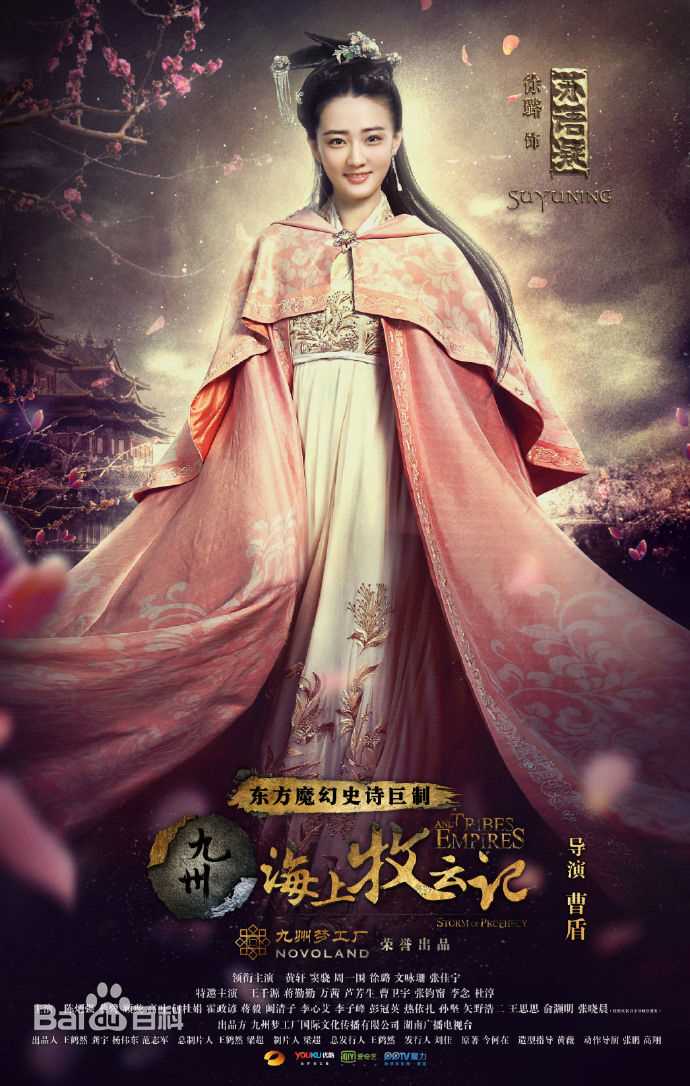 高清徐璐(LULU)在电视剧《海上牧云记》中的图册