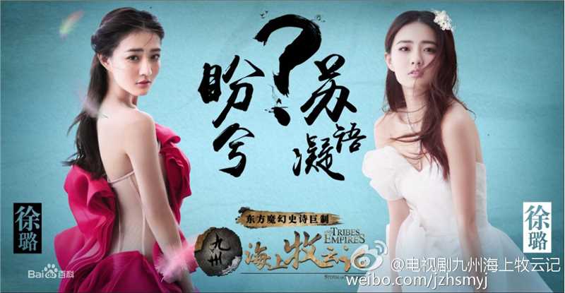 高清徐璐(LULU)在电视剧《海上牧云记》中的图册