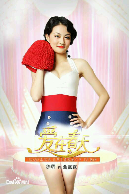 徐璐(LULU)《爱在春天》最优质剧照