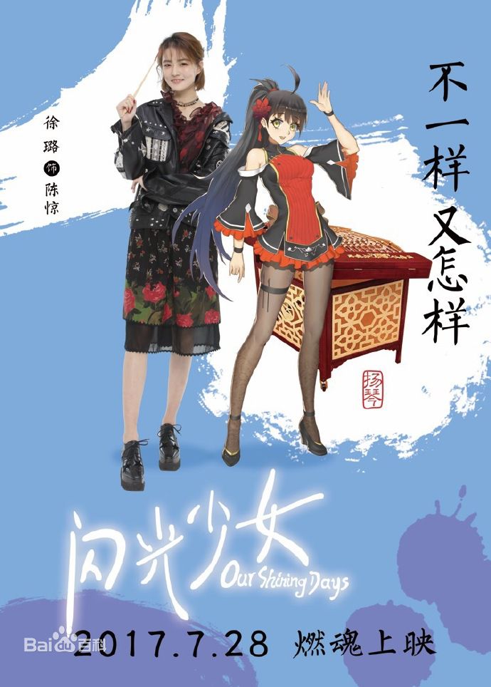 精选徐璐(LULU)在《闪光少女》中的图册