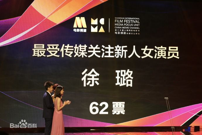 徐璐(LULU)第20届上海国际电影节图片图集