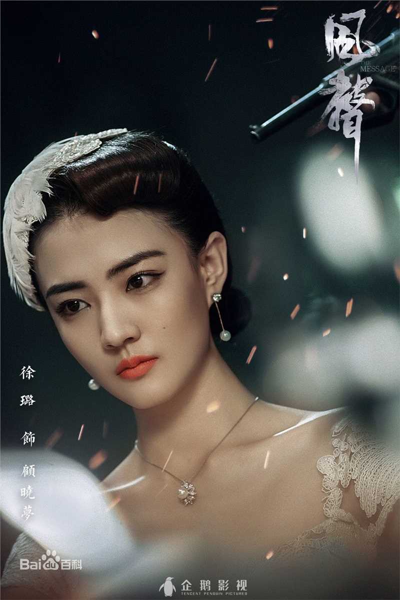 精选徐璐(LULU)在《风声》顾晓梦中的图册