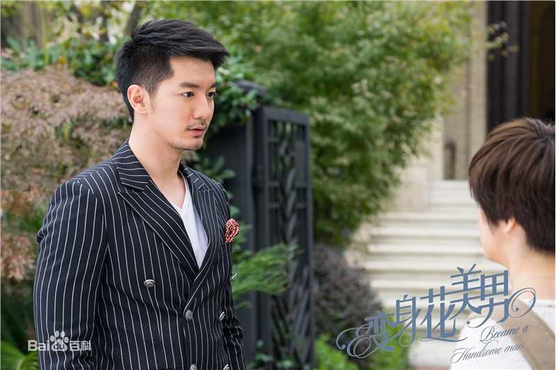 刘潮(Ryan|)《变身花美男》剧照
