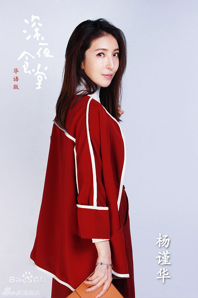 杨谨华(cheryl)《深夜食堂》精选剧照