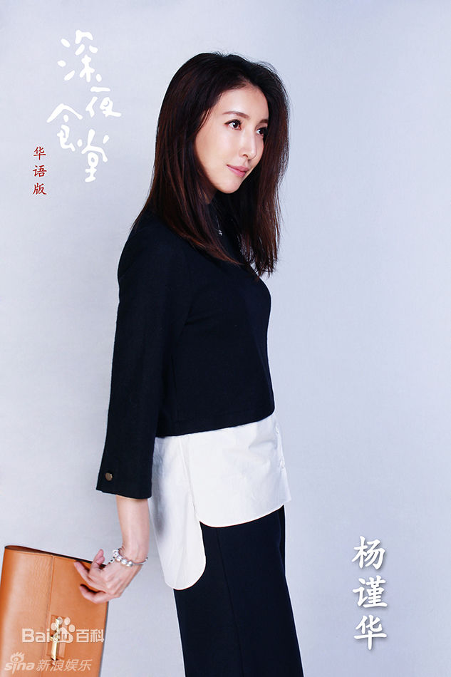 杨谨华(cheryl)《深夜食堂》精选剧照