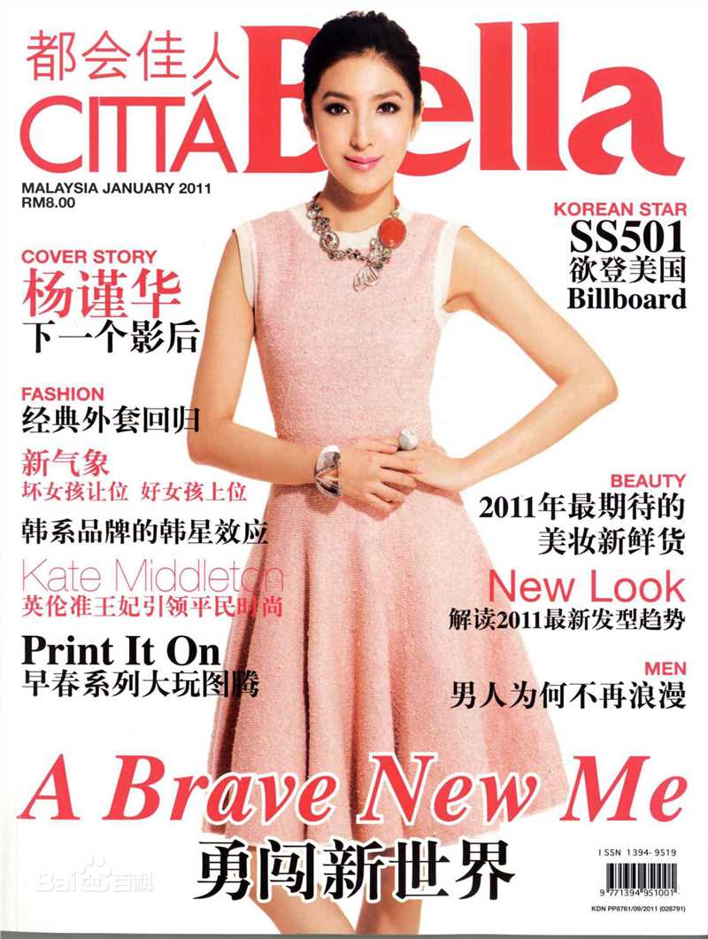 杨谨华(cheryl)高清杂志图片图集