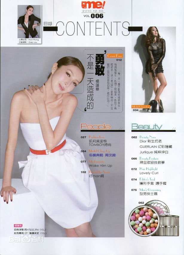 杨谨华(cheryl)高清杂志图片图集