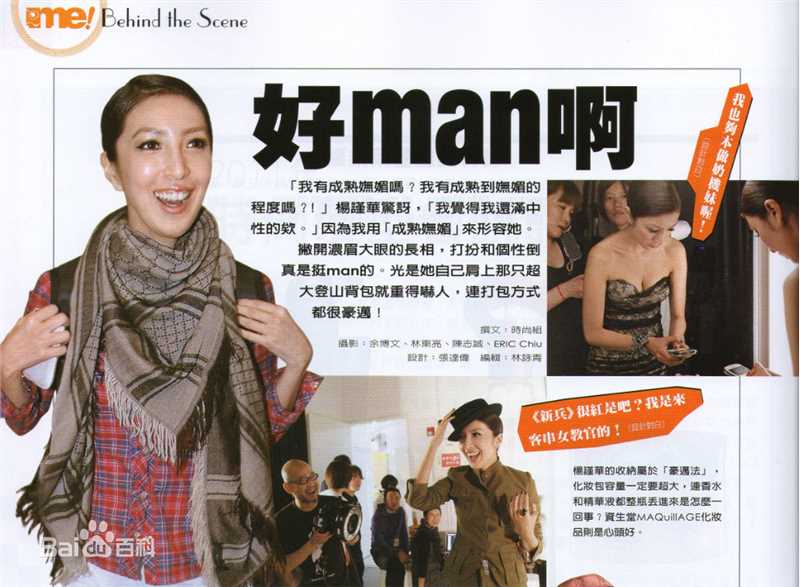 杨谨华(cheryl)高清杂志图片图集