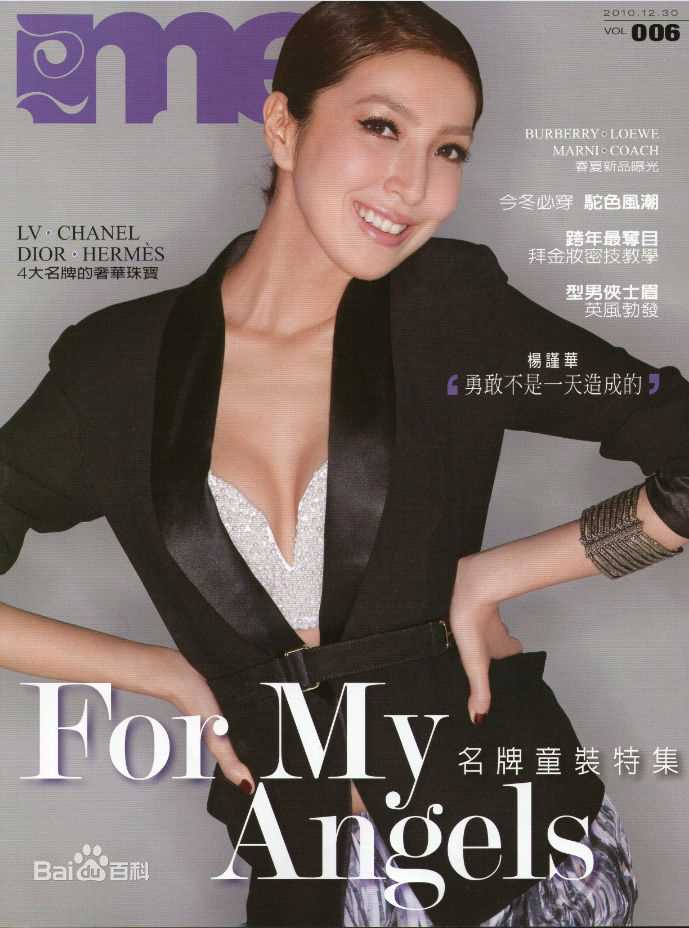 杨谨华(cheryl)高清杂志图片图集