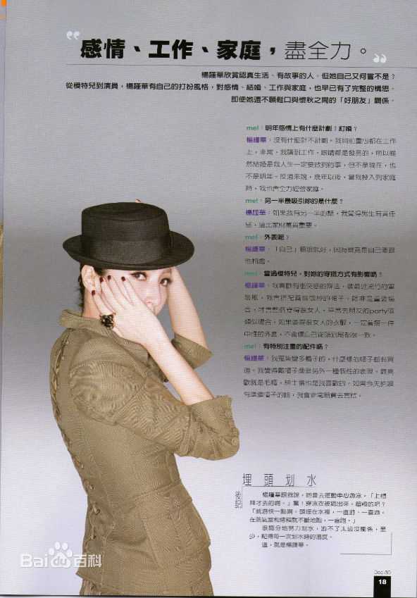 杨谨华(cheryl)高清杂志图片图集