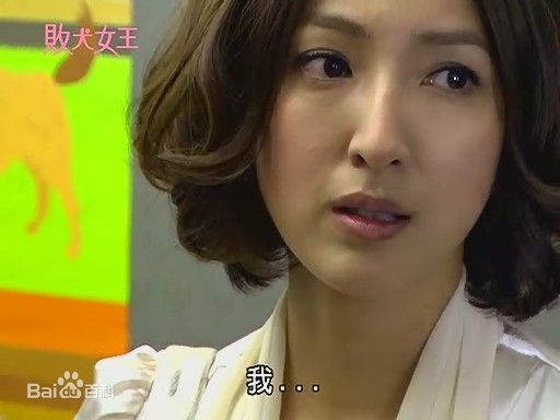 杨谨华(cheryl)2008年《败犬女王》最新剧照