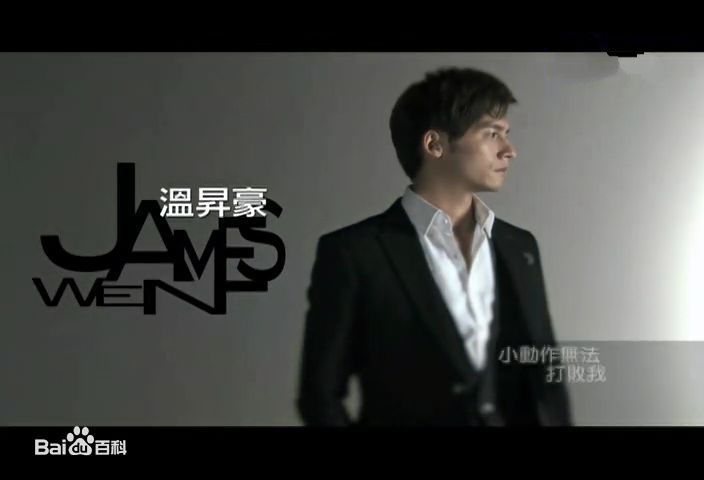 温升豪(James Wen)高清剧照