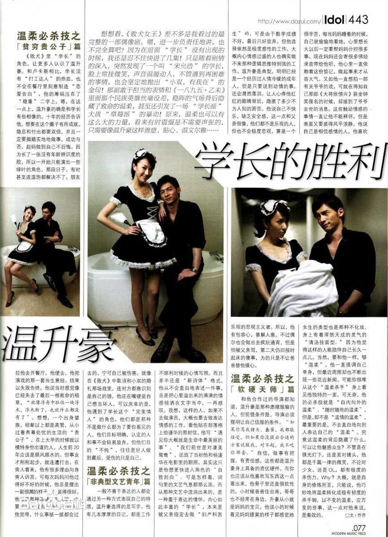 温升豪(James Wen)精选杂志硬照图册