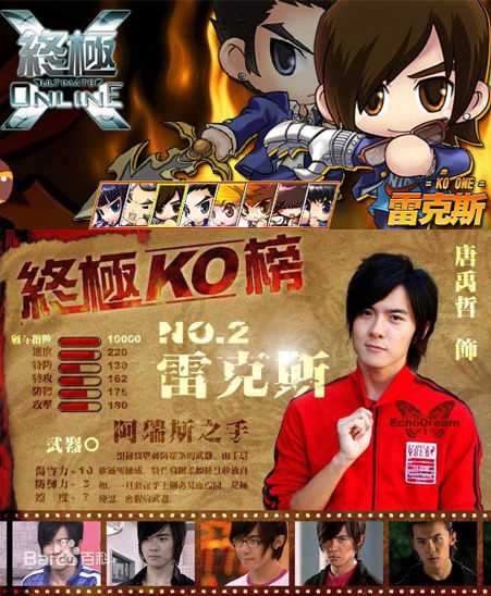 唐禹哲(Danson Tang (D .T))雷克斯（终极一班）图片图册