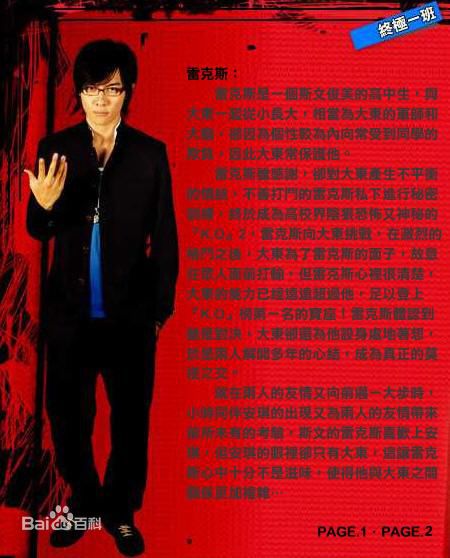 唐禹哲(Danson Tang (D .T))雷克斯（终极一班）图片图册