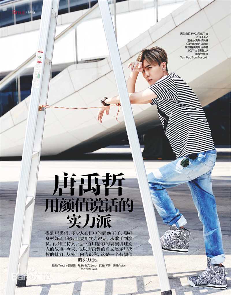 唐禹哲(Danson Tang (D .T))小资CHIC前后照片