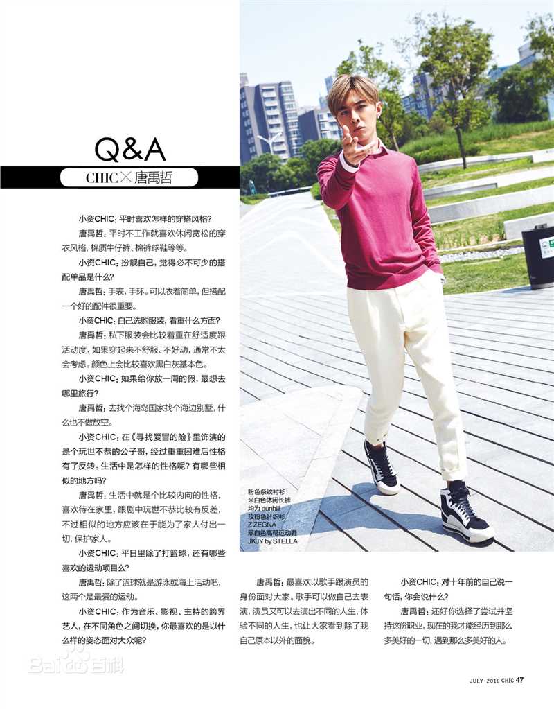 唐禹哲(Danson Tang (D .T))小资CHIC前后照片