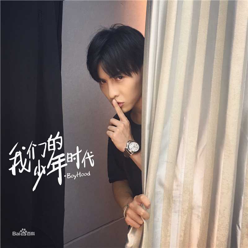 唐禹哲(Danson Tang (D .T))《我们的少年时代》最新剧照