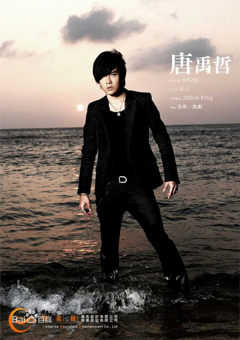 唐禹哲(Danson Tang (D .T))精彩图册