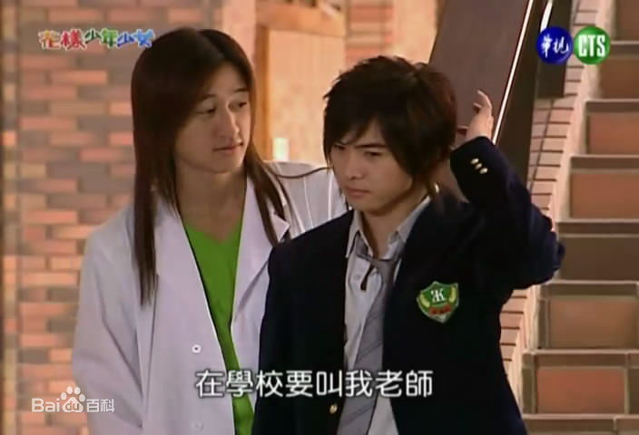 唐禹哲(Danson Tang (D .T))2006年《花样少年少女》最全剧照